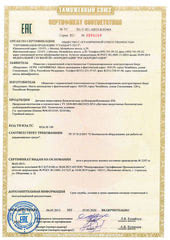 Сертификат соответствия датчиков 1